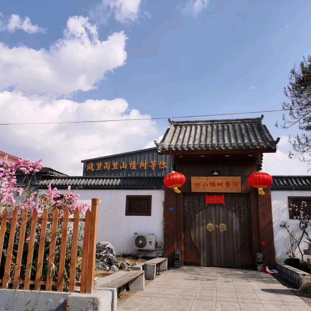 霸州山楂树下餐厅