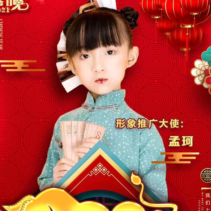 梨园春小擂主孟珂