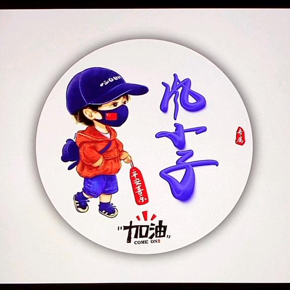 辛苦了。大兄弟