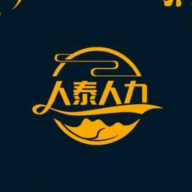 人泰人力