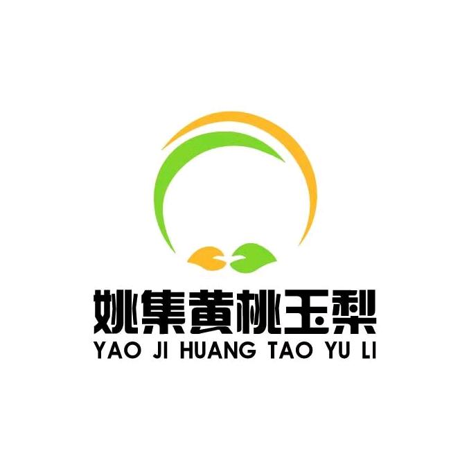 姚集黄桃玉梨