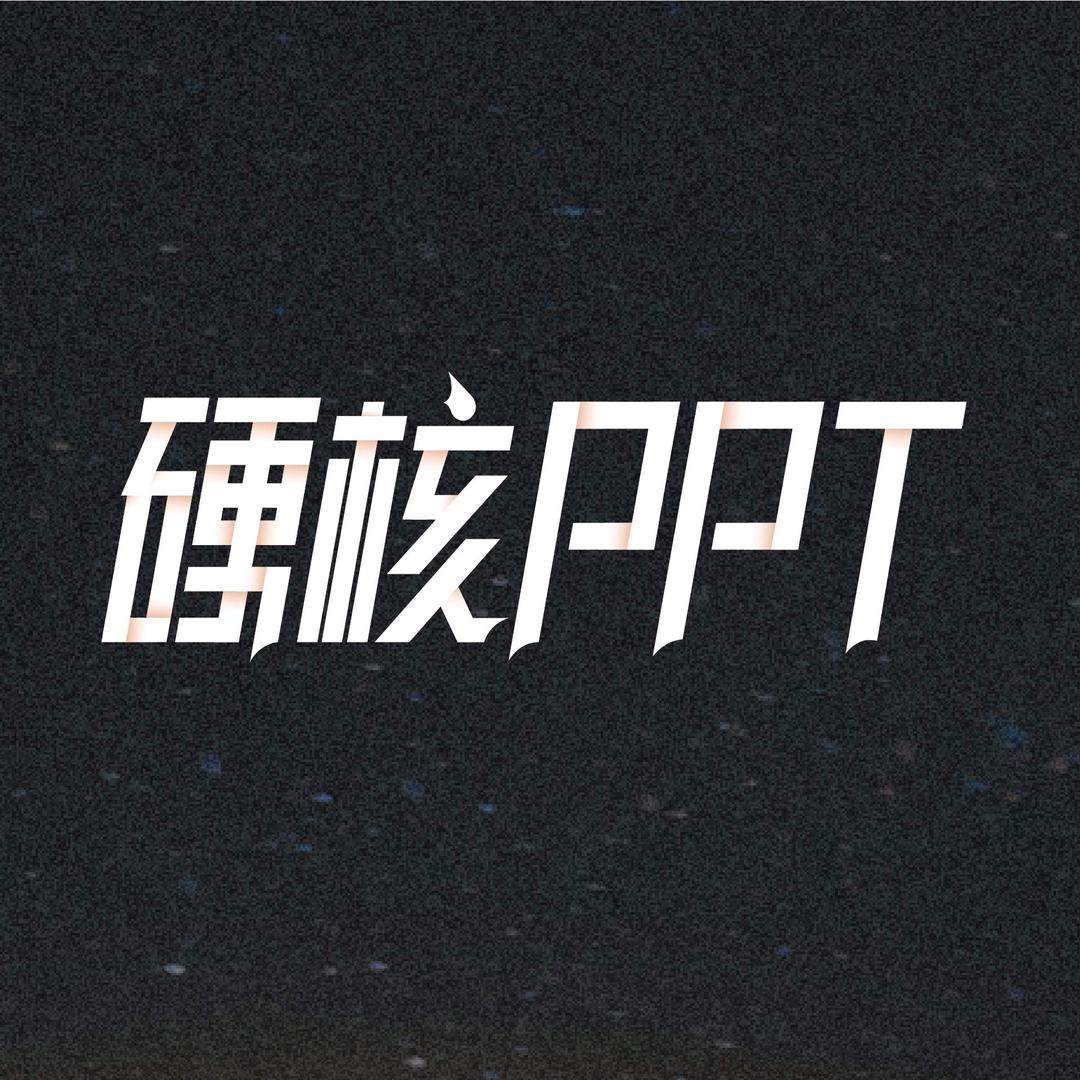 设计师弎十二