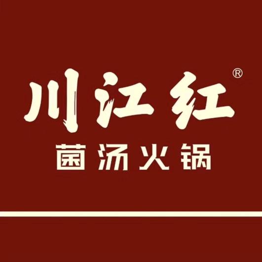 川江红菌汤火锅官方号