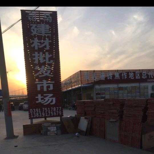 武陟司马建材枇发市场