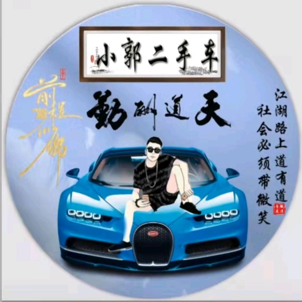 文水县大象村（小郭）二手车行