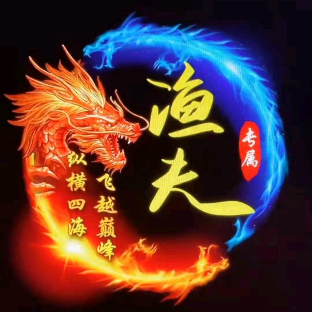 渔夫【不抓鱼】