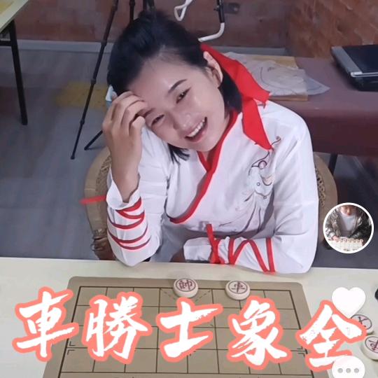 象棋女神