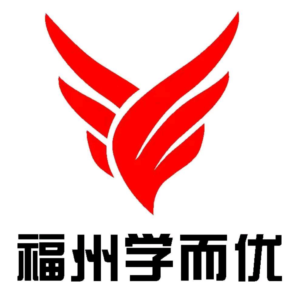 福州学而优