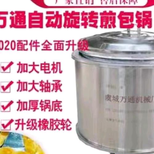 虞城县万通旋转煎包锅厂家