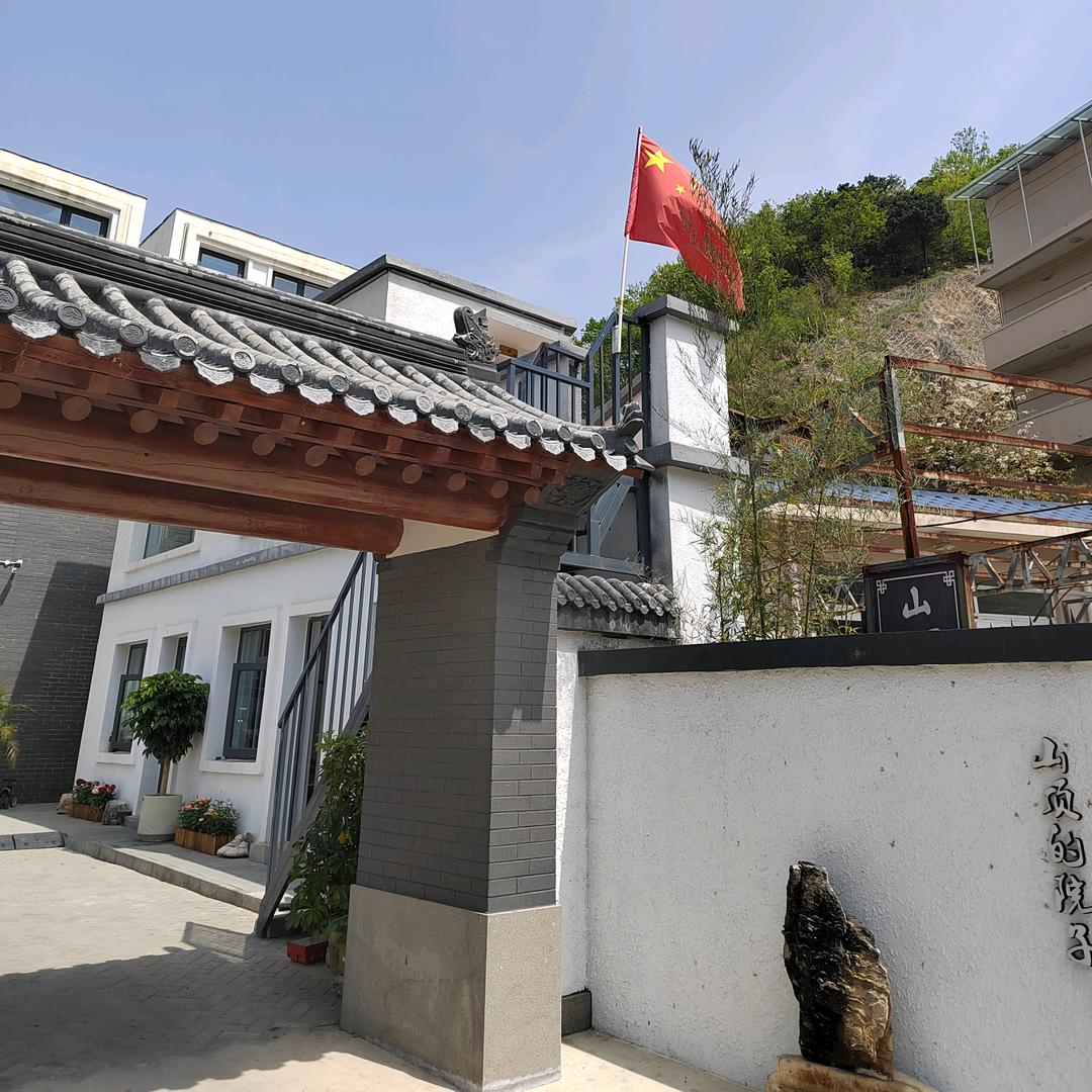 山顶的院子民宿