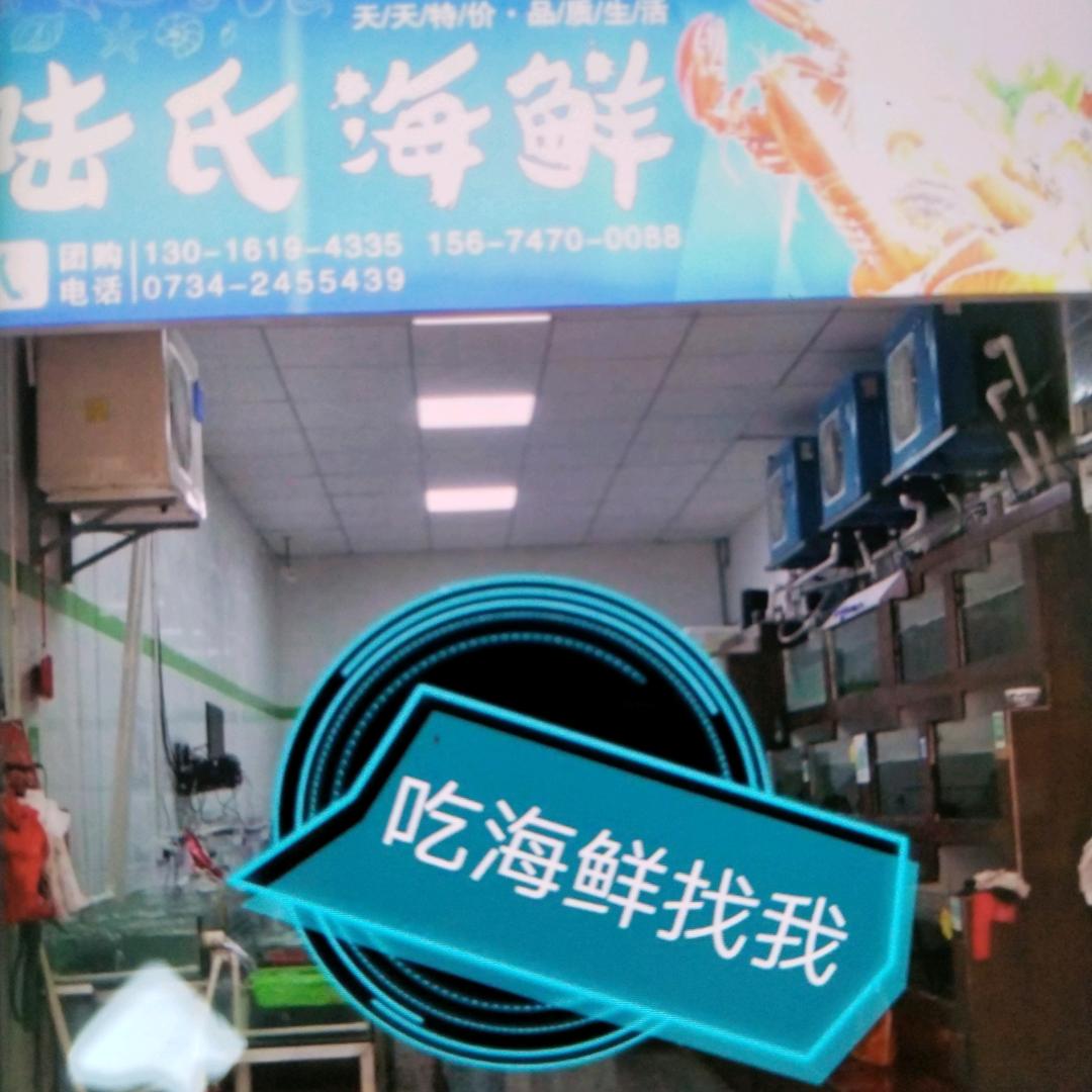 陆氏海鲜