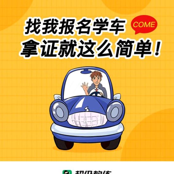 溧阳驾培