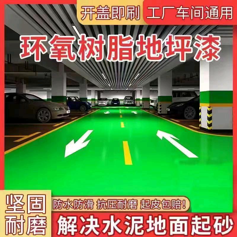 达新地坪漆源头工厂