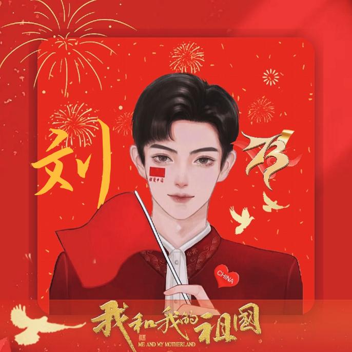 守候东方