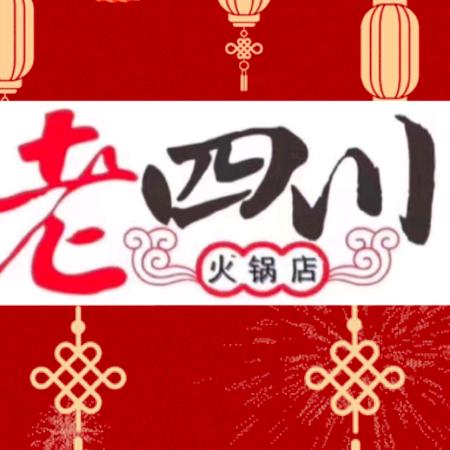 老四川火锅(良硕店)官方号
