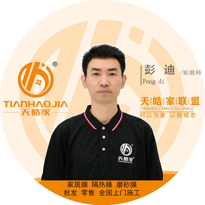 成都家居贴膜～天皓家膜业联盟成都运营中心
