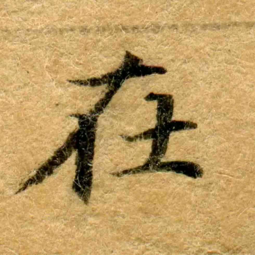 城南于公