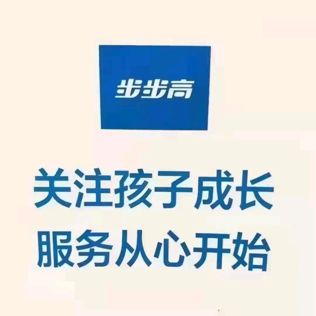 南河沿步步高