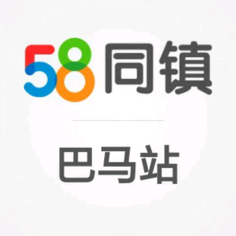 巴马58同镇