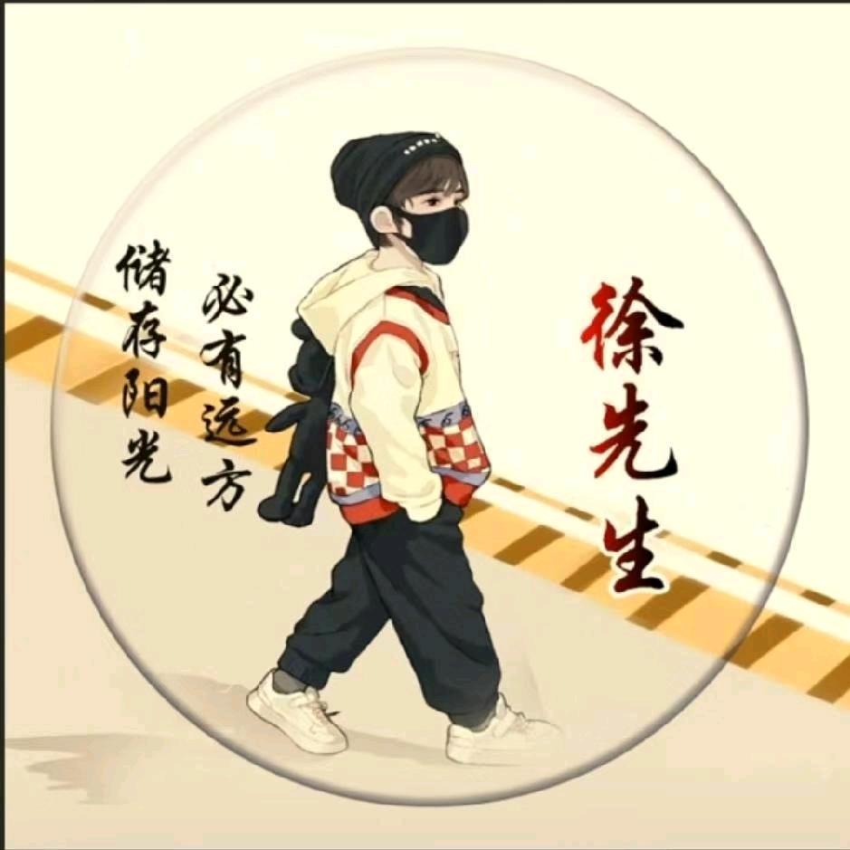 徐哥