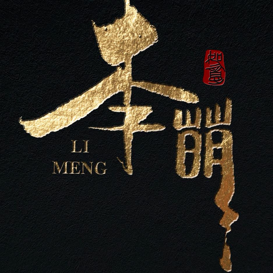 晃晃