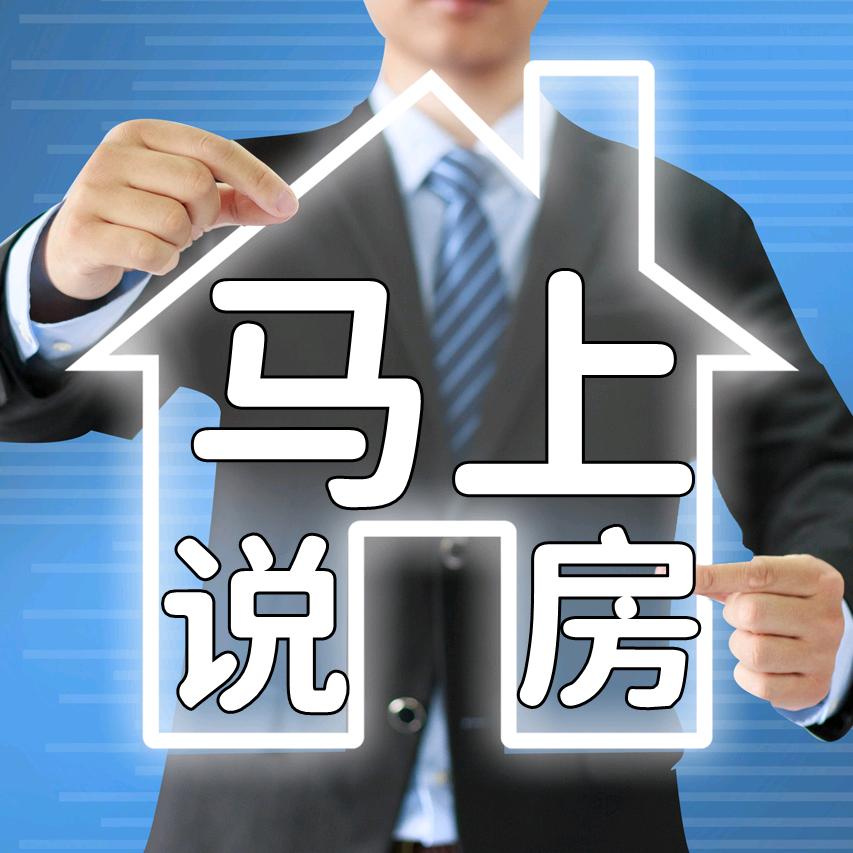 马上说房(乌鲁木齐选房)