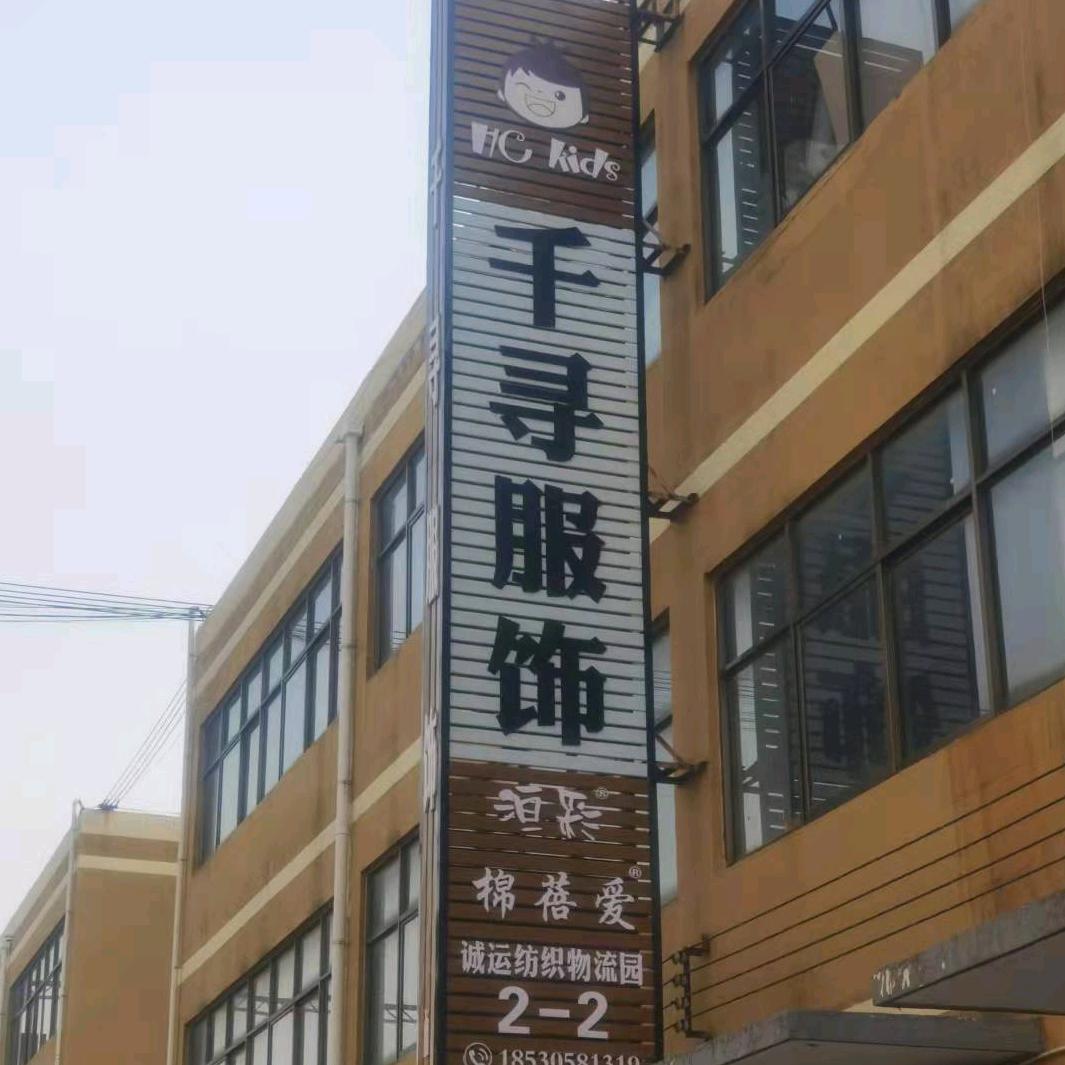 千寻kids