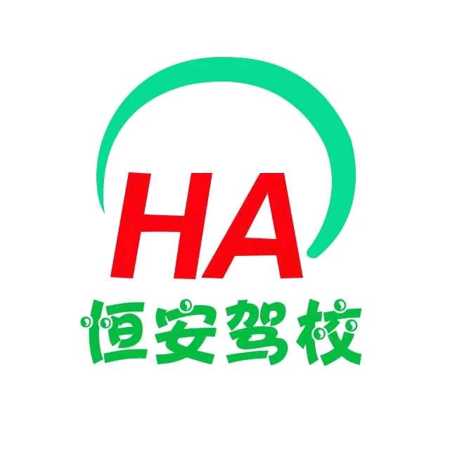 恒安驾校：姚教练