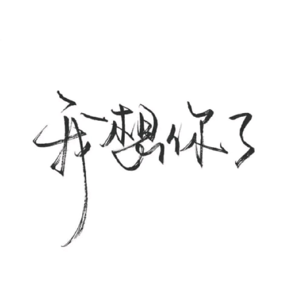 缘份   天空