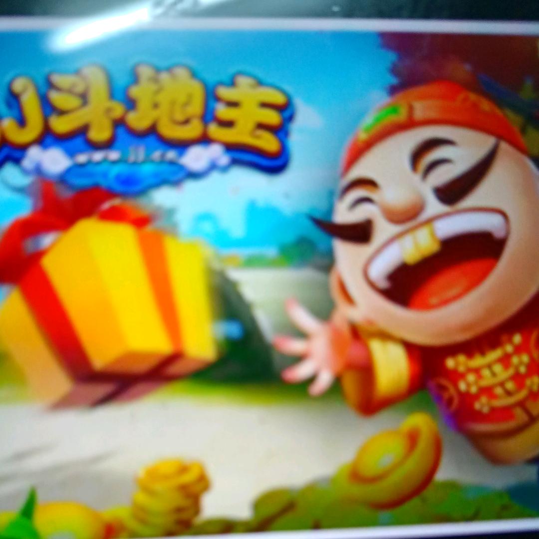 利哥斗地主
