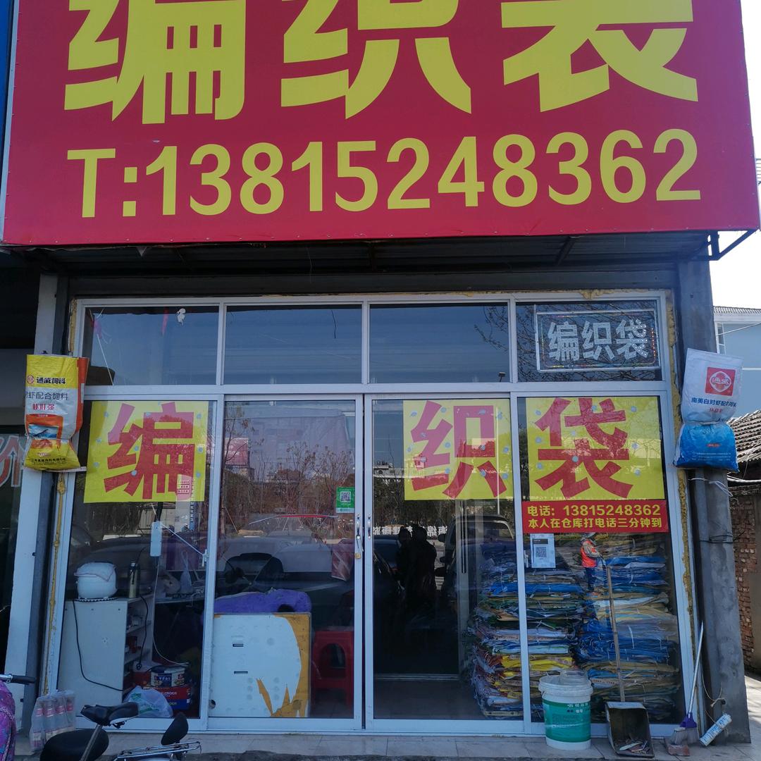 编织袋排湿气（汇龙镇大转盘）
