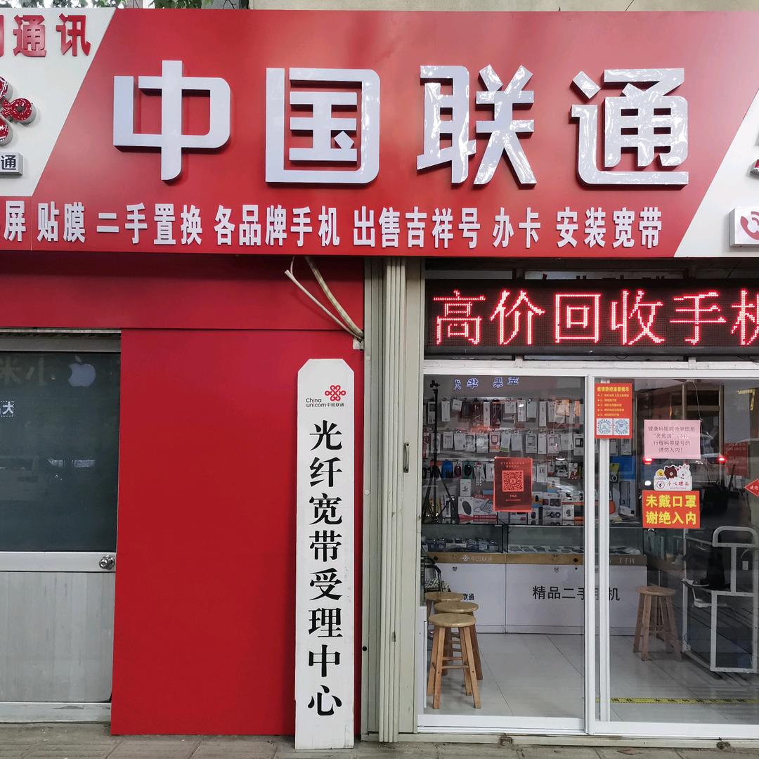 石马路华明通讯