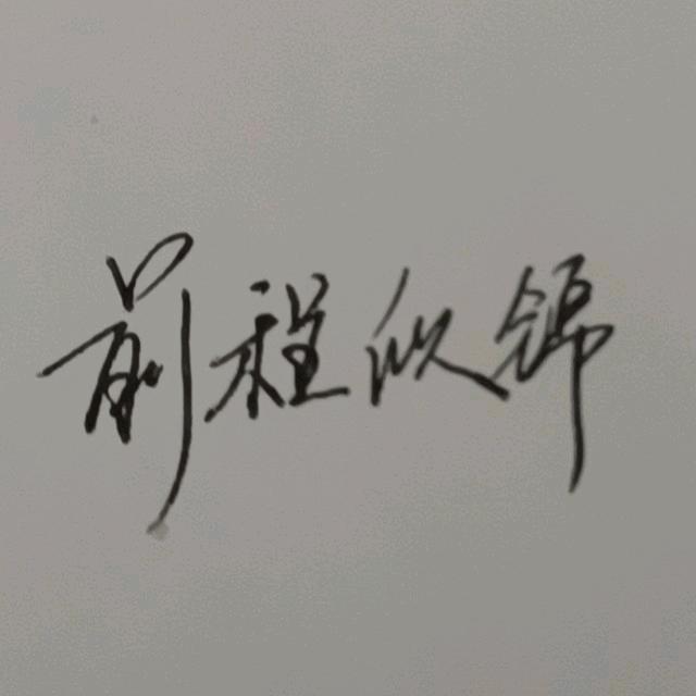 @♀告≈別↣過↘詓。
