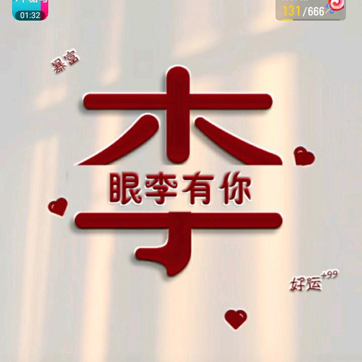 家合万事兴