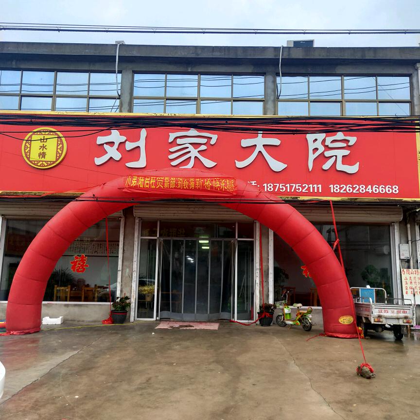 新沂马陵山曹刘刘家大院刘红