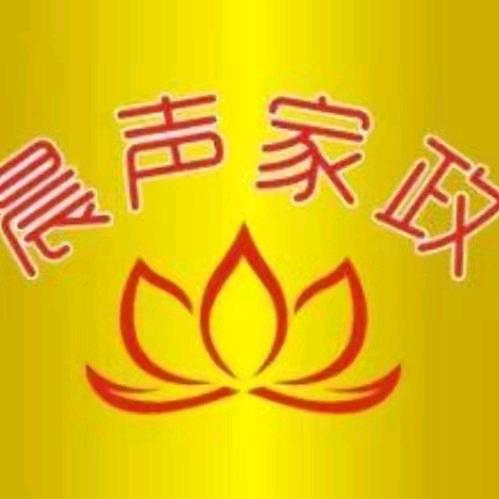 海口晨声家政