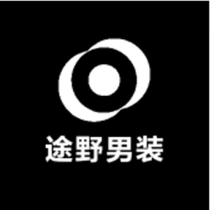 途野男装