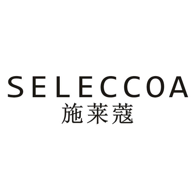 SELECCOA施莱蔻