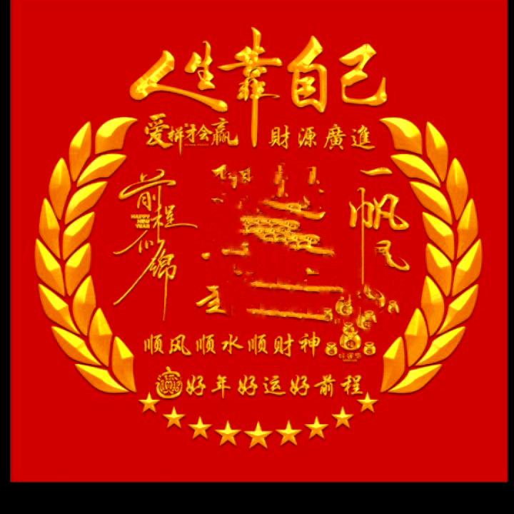 拼搏