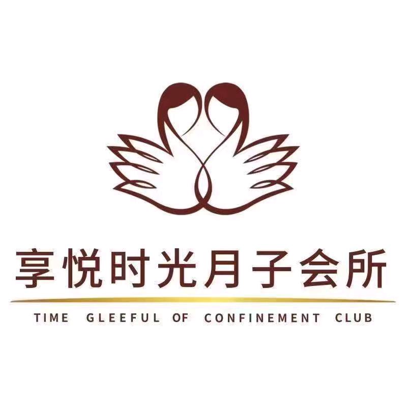 新泰市享悦时光月子会所