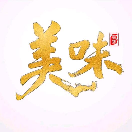 天涯《美食分享》