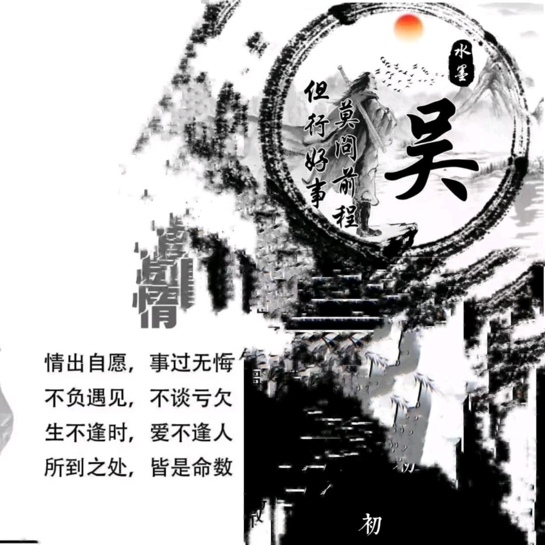 山兮，木兮