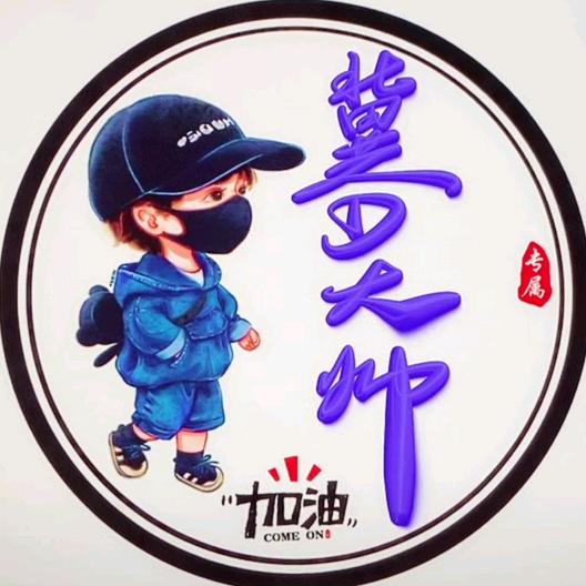 冀D大帅