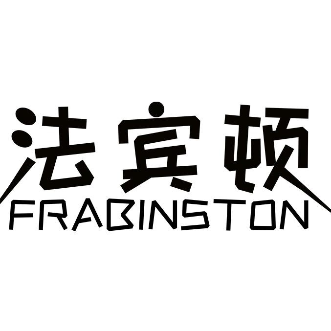FRABINSTON法宾顿箱包旗舰店