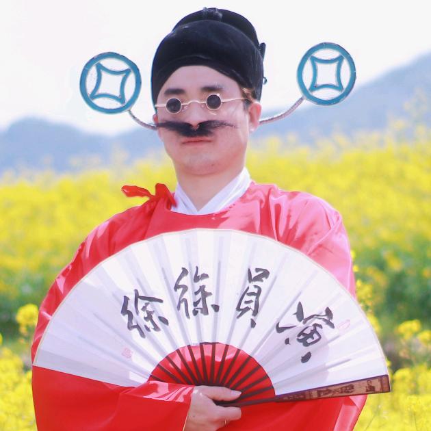 衢州县太爷