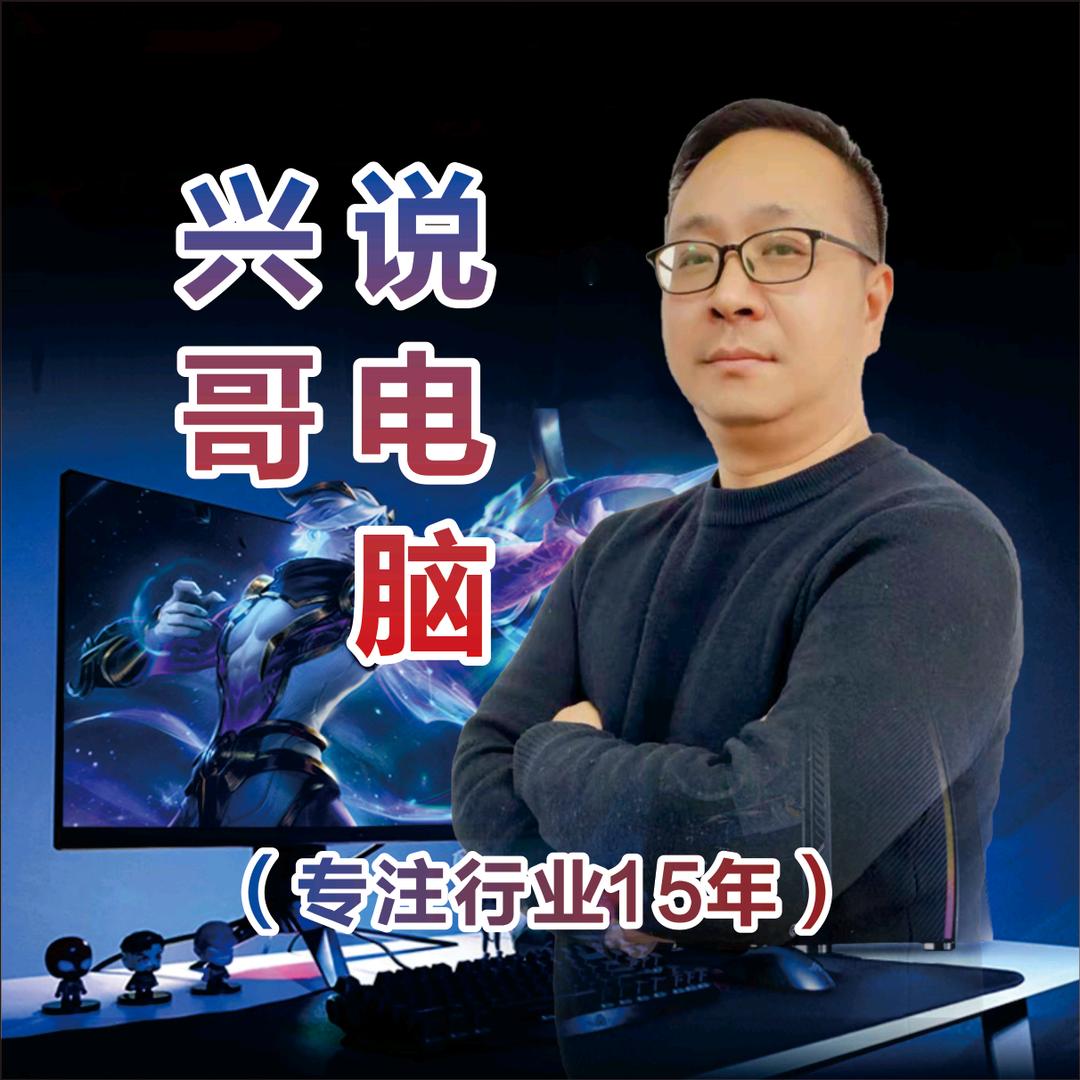 兴哥电脑数码