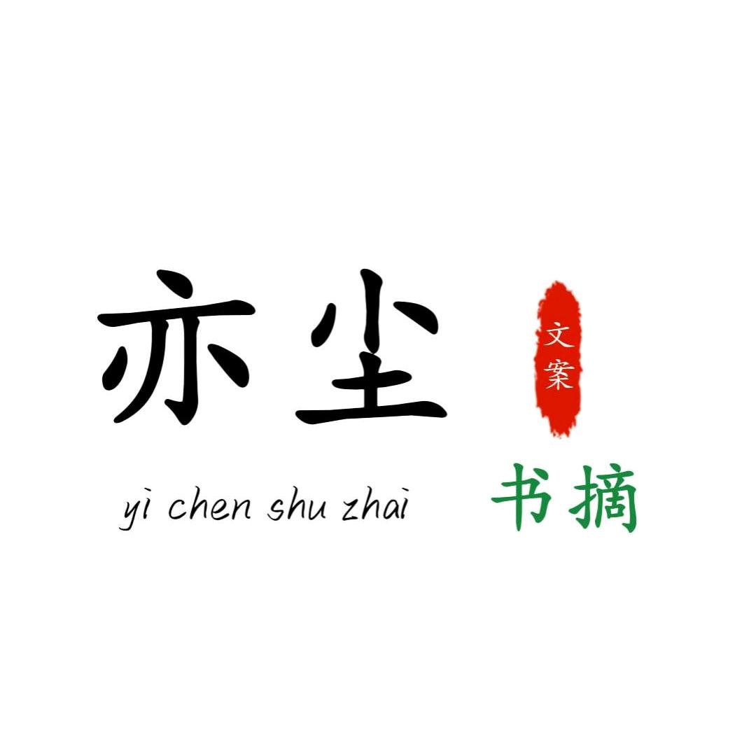 亦尘悟道