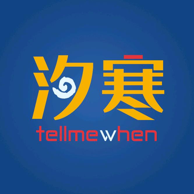汐寒