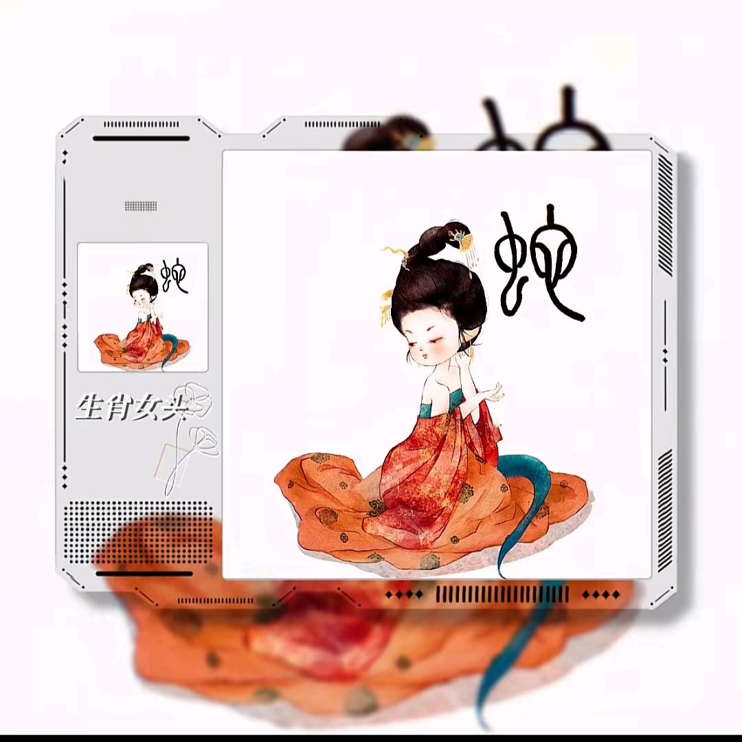 千年修行终是妖