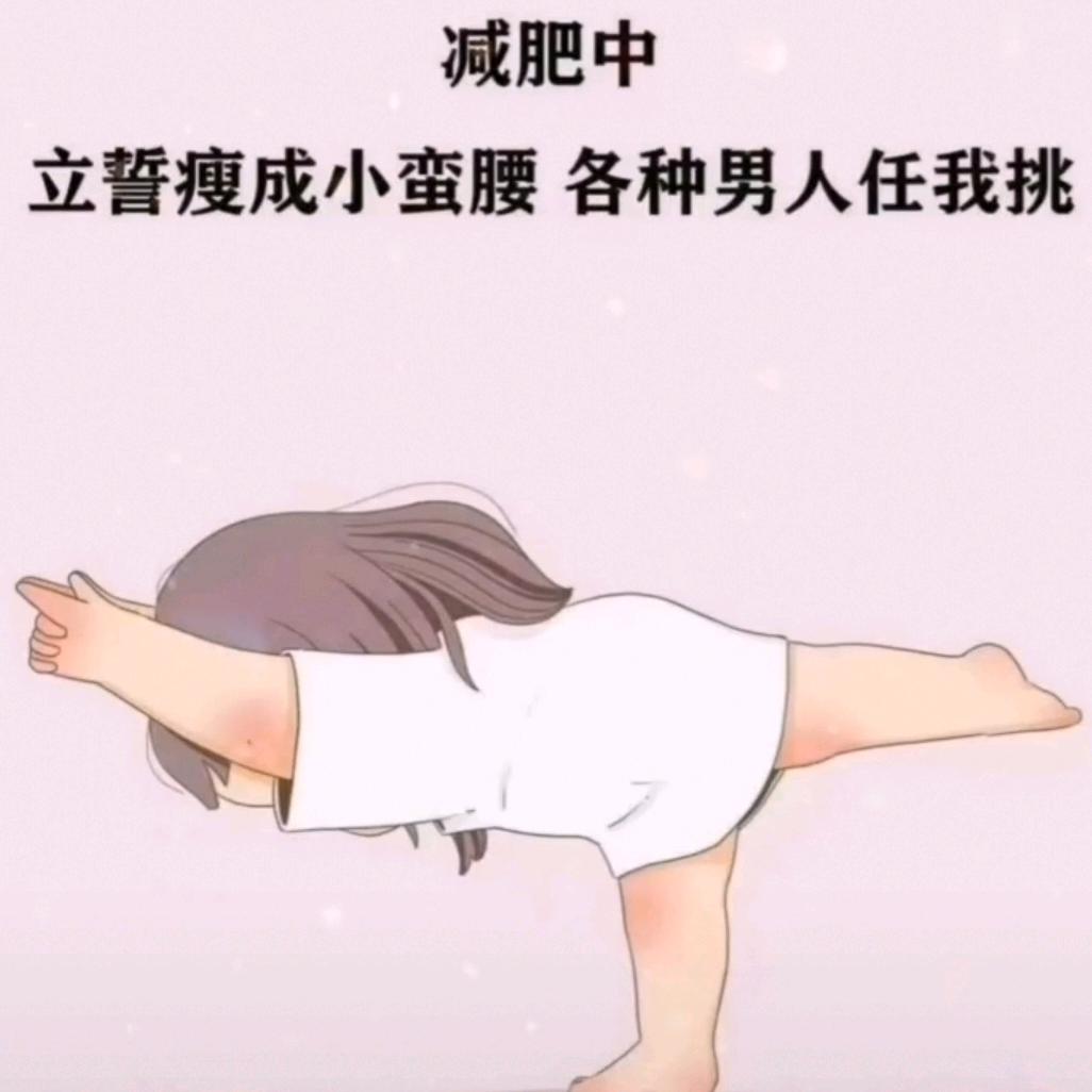 黄小胖减肥中